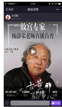 教师节 故宫专家杨静荣教授美拍直播分享古玩