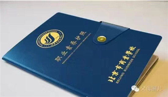 北京中职学校首推学生职业素养护照|学生|素