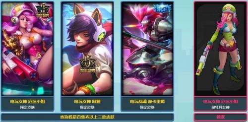 LOL电玩皮肤收集成就奖励 女枪炫彩皮肤免费领取网址_英雄联盟_新浪游戏_新浪网