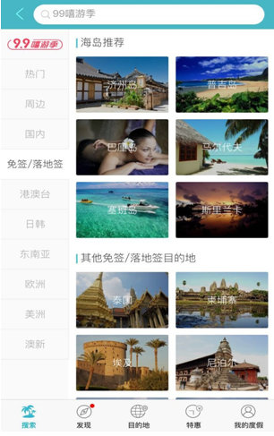 十一去哪儿游? 这些对中国护照免签的地方超划