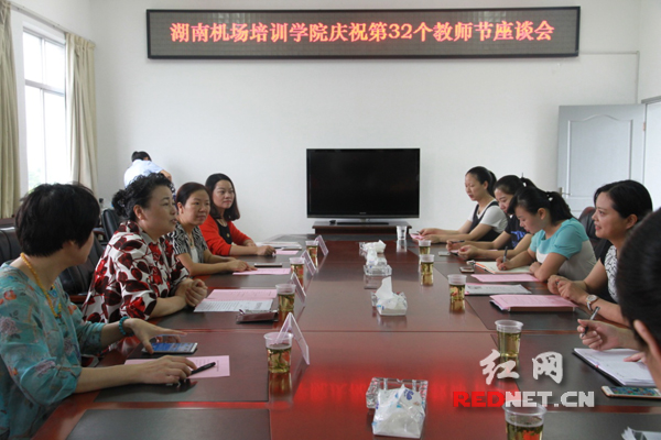 湖南机场培训学院举行教师节座谈会|学院|培训