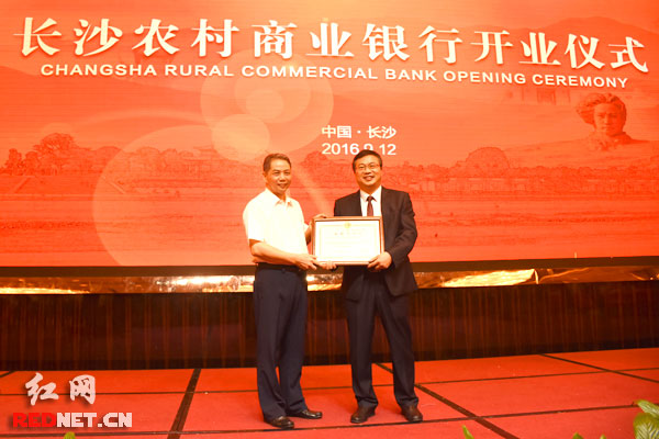 长沙农商银行开业 湖南金融服务业补短板迈出