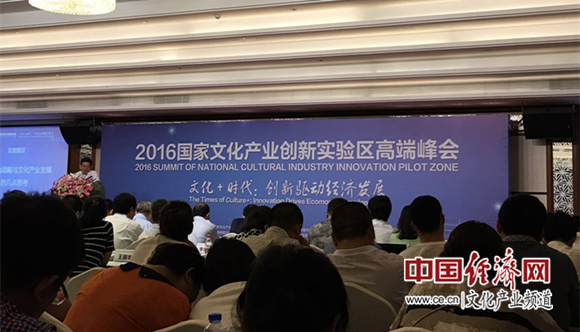 国内文化产业翘楚共议文化+时代 创新驱动经济