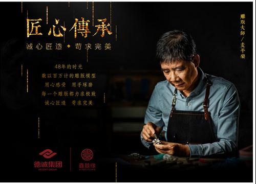 匠心传承鑫囍缘工匠大师系列大片开拍fina