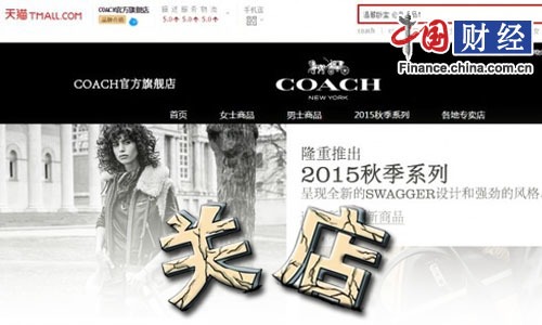 奢侈品牌COACH网售渠道收缩 天猫旗舰店一周