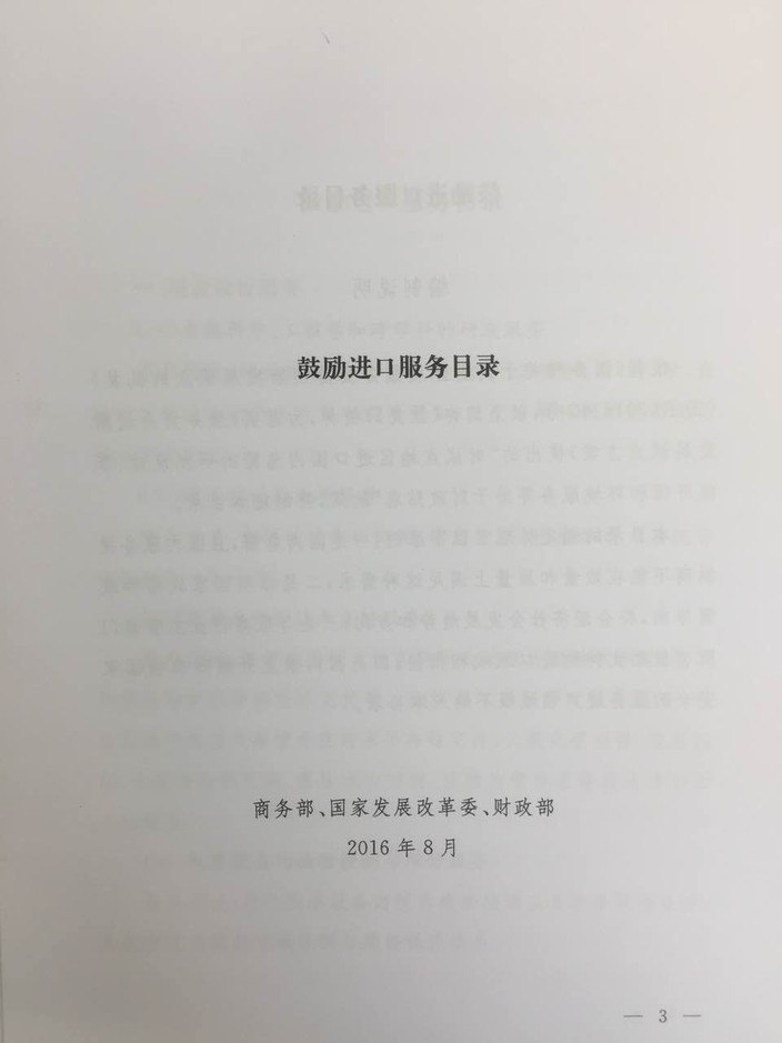 商务部 发改委 财政部公告2016年第47号 发布