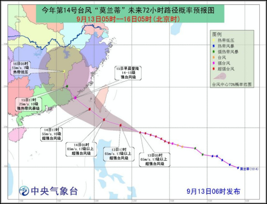 今年第14号台风“莫兰蒂”未来72小时路径概率预报图。图片来源：中央气象台网站