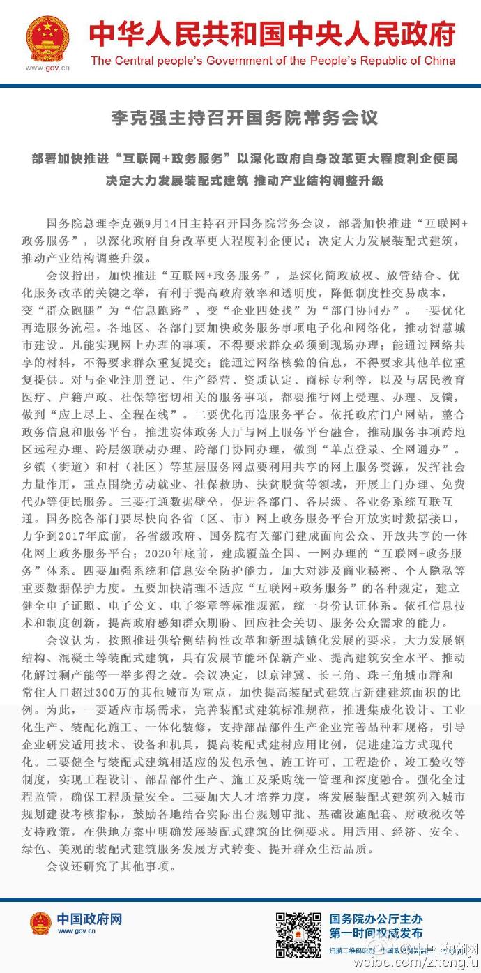 务院决定大力发展装配式建筑 推动产业结构调