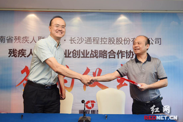 湖南省残联与通程控股推助残新项目:新希望奶