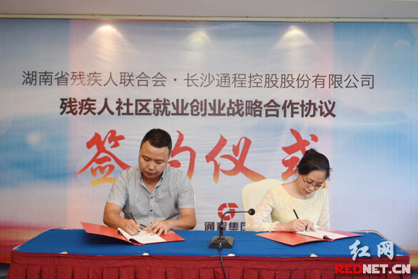 湖南省残联与通程控股推助残新项目:新希望奶