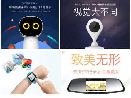 直播盛事花椒之夜开幕 360智能硬件家族齐聚一