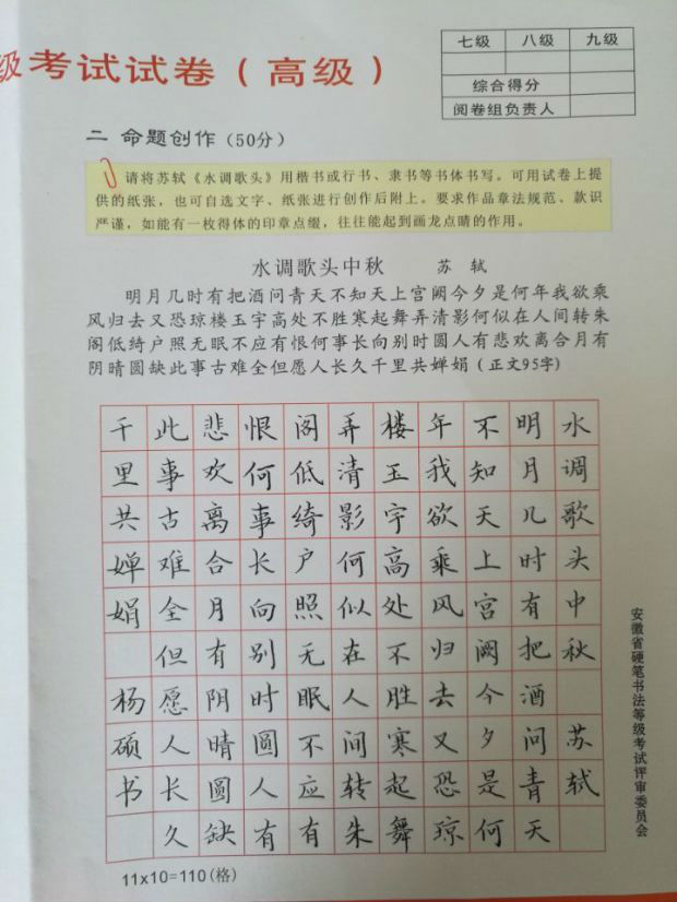 淮南硬笔书法等级考试开考 多名考生书法如字