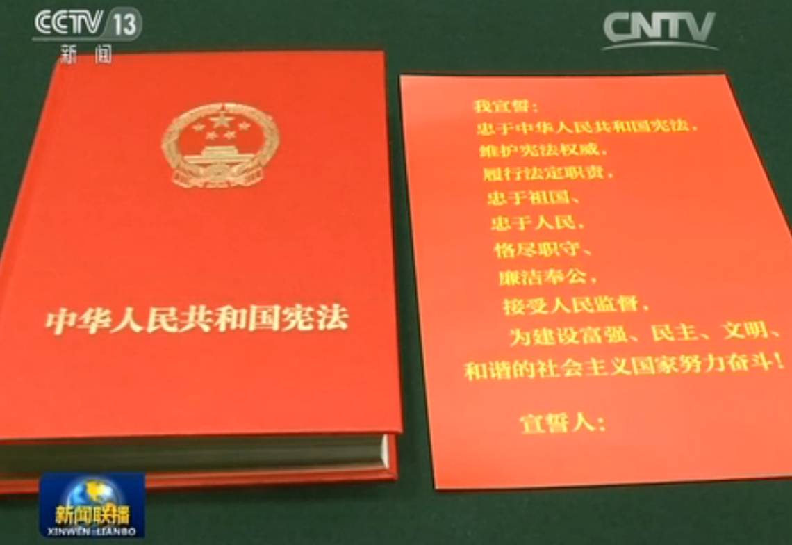 国务院首次举行宪法宣誓仪式 李克强监誓