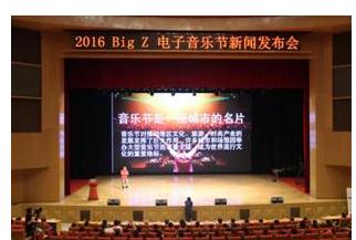 首届Big Z电子音乐节将于10月15日开幕_fina|音