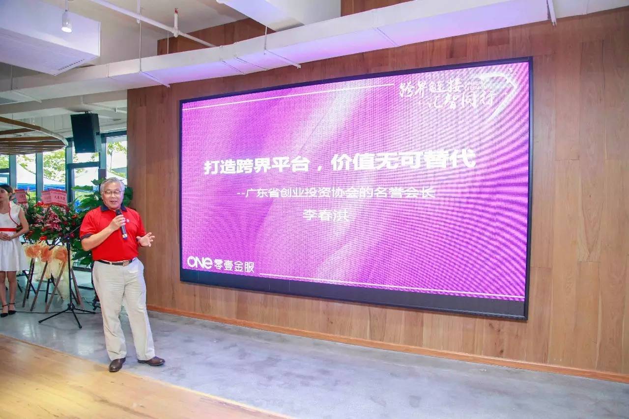 中山零壹金服新址挂牌暨省创投、新三板研究院