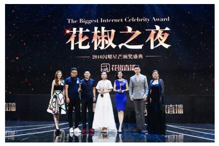 花椒之夜,让主播找回尊严|主播|明星|尊严