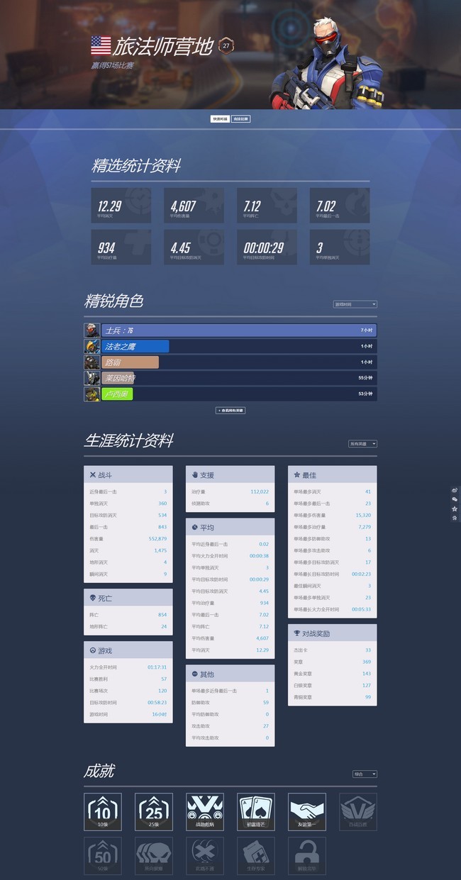 守望先锋国服数据查询开放 守望先锋战绩哪里