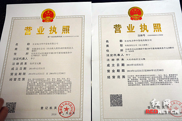 湖南发放首张“五证合一”营业执照 原证照2018年前有效|营业执照|代码|企业_新浪新闻