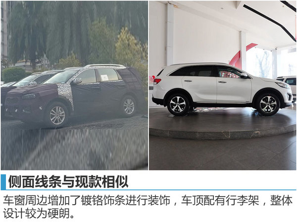 起亚新一代7座索兰托-将加长国产 定名KX7