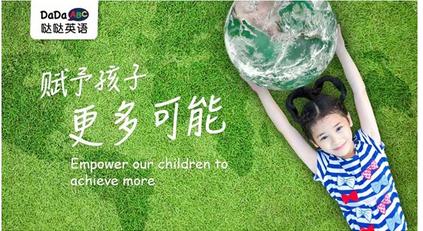 在线教育哒哒英语DaDaABC完成合伙人计划 员