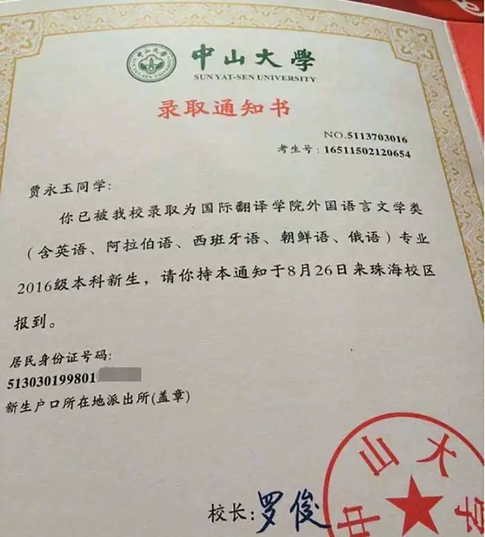 尴尬 | 高考状元因户籍出错被名校录取后退档 招