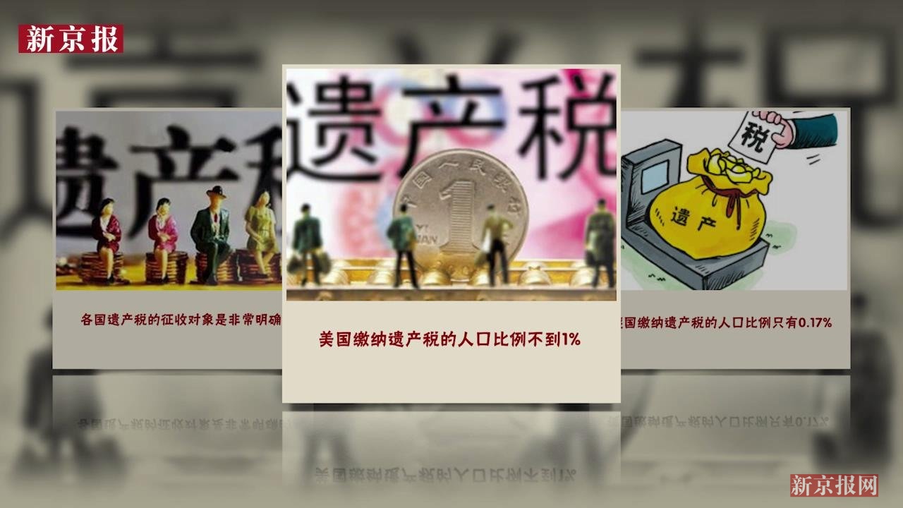 遗产税谣言沸沸扬扬 别人家是怎么收的?