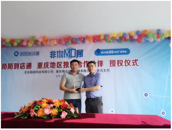 陌陌授权到店通业务重庆独家代理商 打造场景