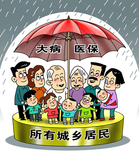 啥叫大病保险 kB3K-fxwevmf2000403.jpg
