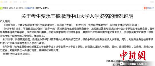 平昌县官方在网上公开回应该县高考文科第一名无大学上一事 苗志勇 摄