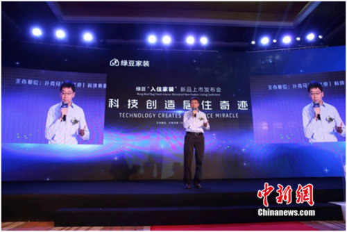 绿豆入住家装新品发布 获新一轮资本战略投资