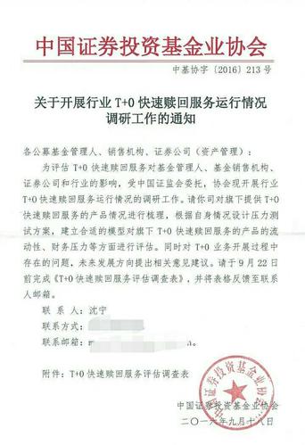 监管调研货币基金T+0赎回 摸底公募节前垫资压