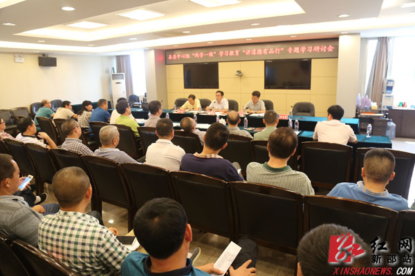 新邵县召开新一届县委常委第一次中心组专题学