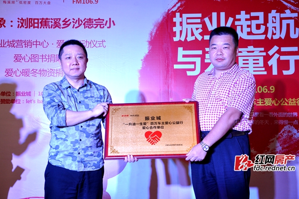 帮扶湖南贫困地区孩童 全城招募爱心车主送温