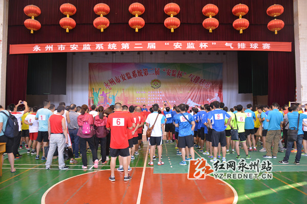 永州市安监系统第二届气排球赛在蓝山开幕|系