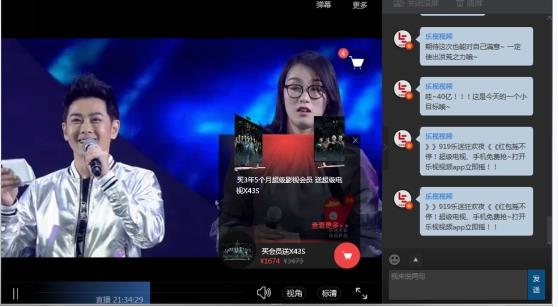 乐视919电商节玩火了边看边买极致服务体验