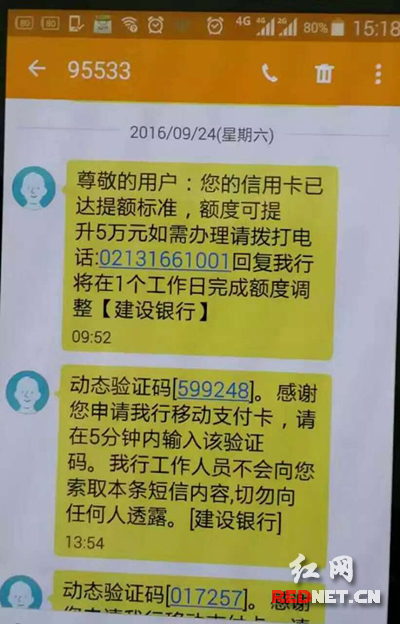 短信提醒提升信用卡额度 江永多人上当受骗|