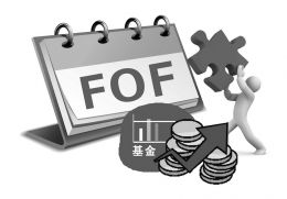 管理人跟投 大客户跳单 分成也博弈 私募FOF全