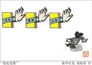 个人失信将影响入党晋升及公考|失信|意见|措施