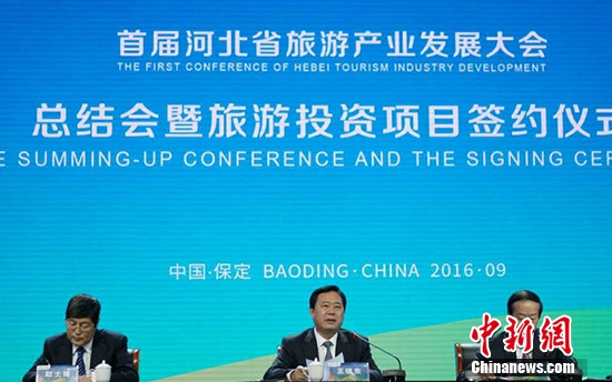 首届河北省旅游产业发展大会 签订35个旅游投
