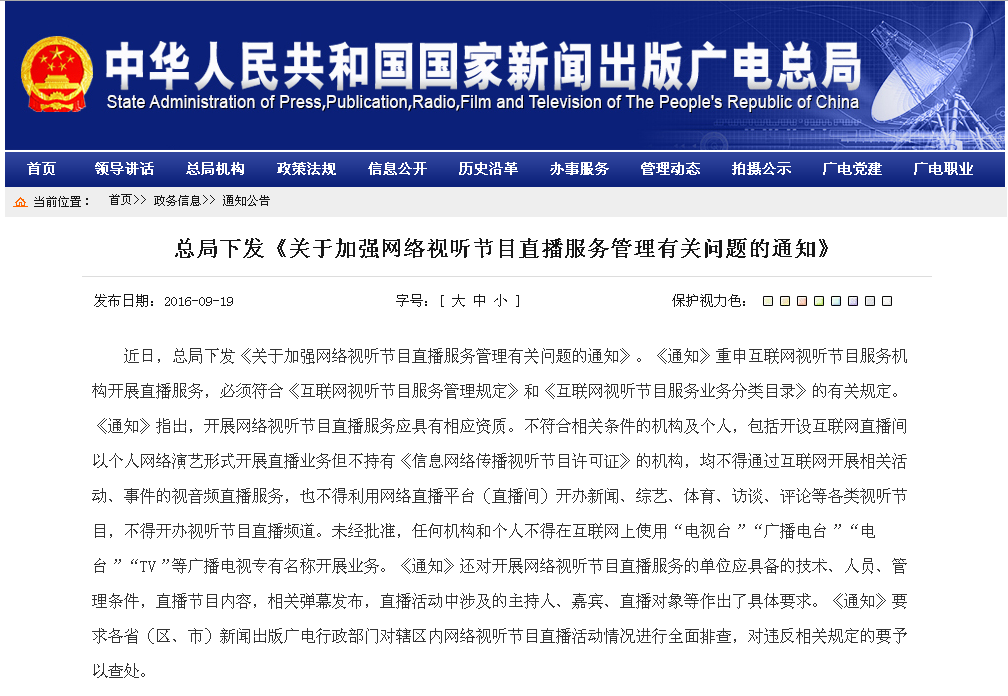 直播平台获证难度大 行业洗牌在即