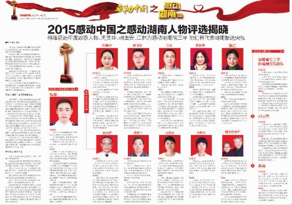 三种方式推荐你心中的感动人物|湖南|人物|方式