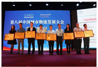 鲜易供应链荣获2016中国商贸物流标准化成效