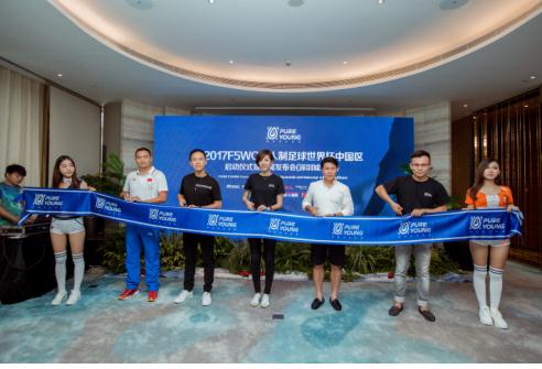 2017F5WC五人制足球世界杯中国区预选赛(深