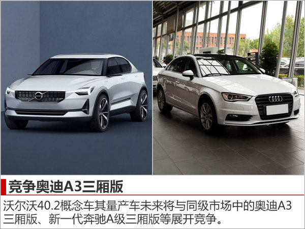 沃尔沃新一代S40雏形曝光 搭1.5T发动机