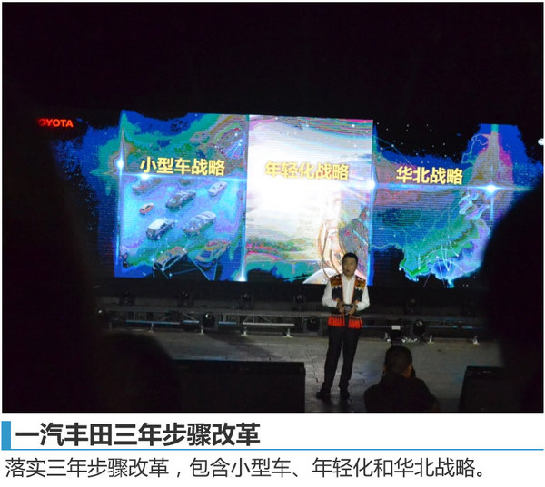 姜君解读一汽丰田双车战略/三年步骤改革