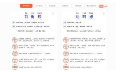 怎样给孩子取一个好名字?搜狗有名堂大数据
