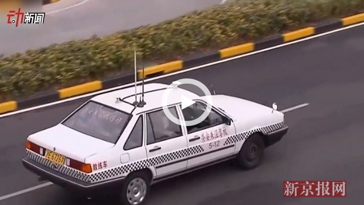 驾考新规10月1日起实施 以后先学后收费啦!