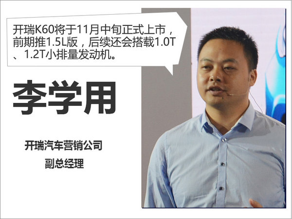 开瑞7座SUV将搭多款增压引擎 11月上市