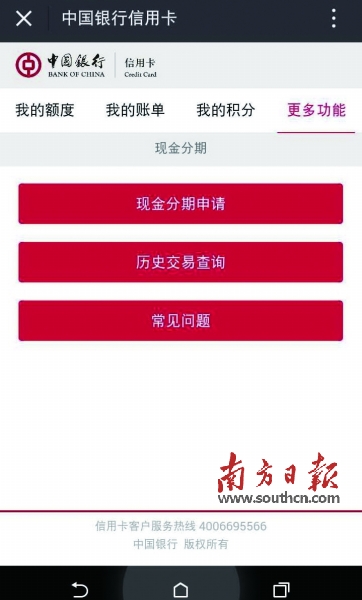 中国银行推出现金分期 让信用额度秒变卡内现