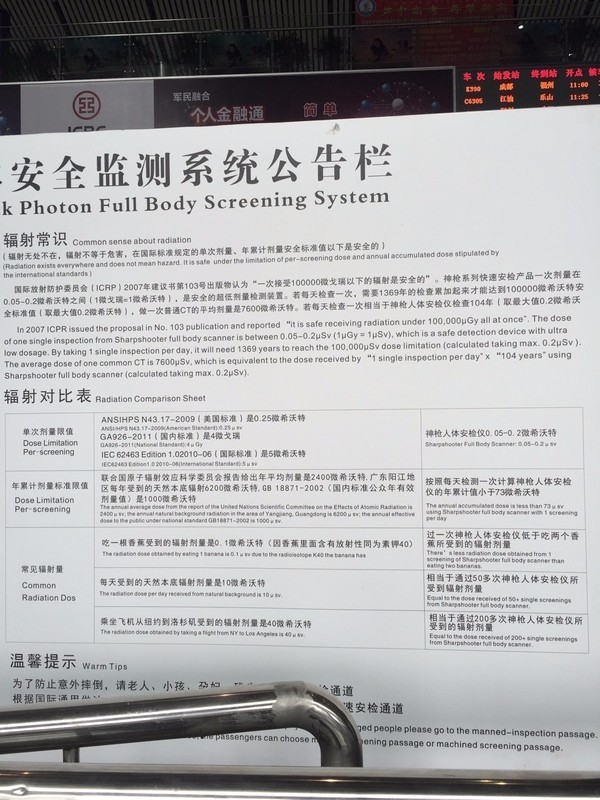 都晓得成都机场、火车站，使用X射线人体安检仪了，然后诶？